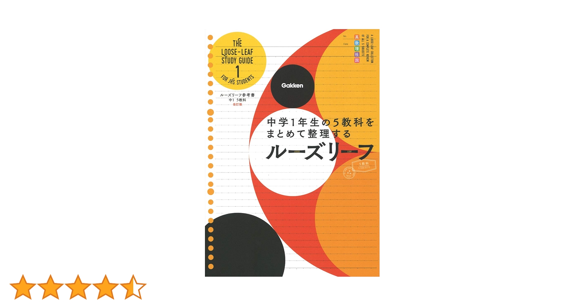中学生向け教材 5教科 1130524600.jpg